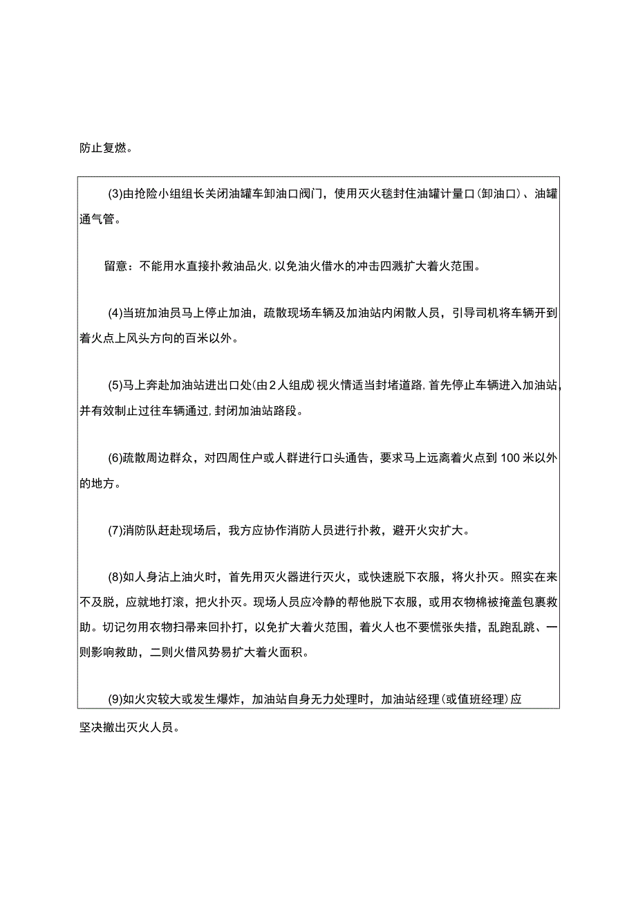 加油站卸油区、油罐车火灾及爆炸应急处置预案.docx_第3页