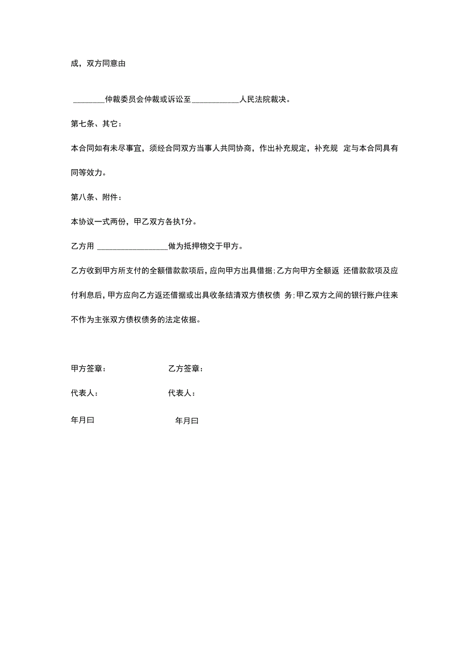 公司对公司的借款合同范本.docx_第2页