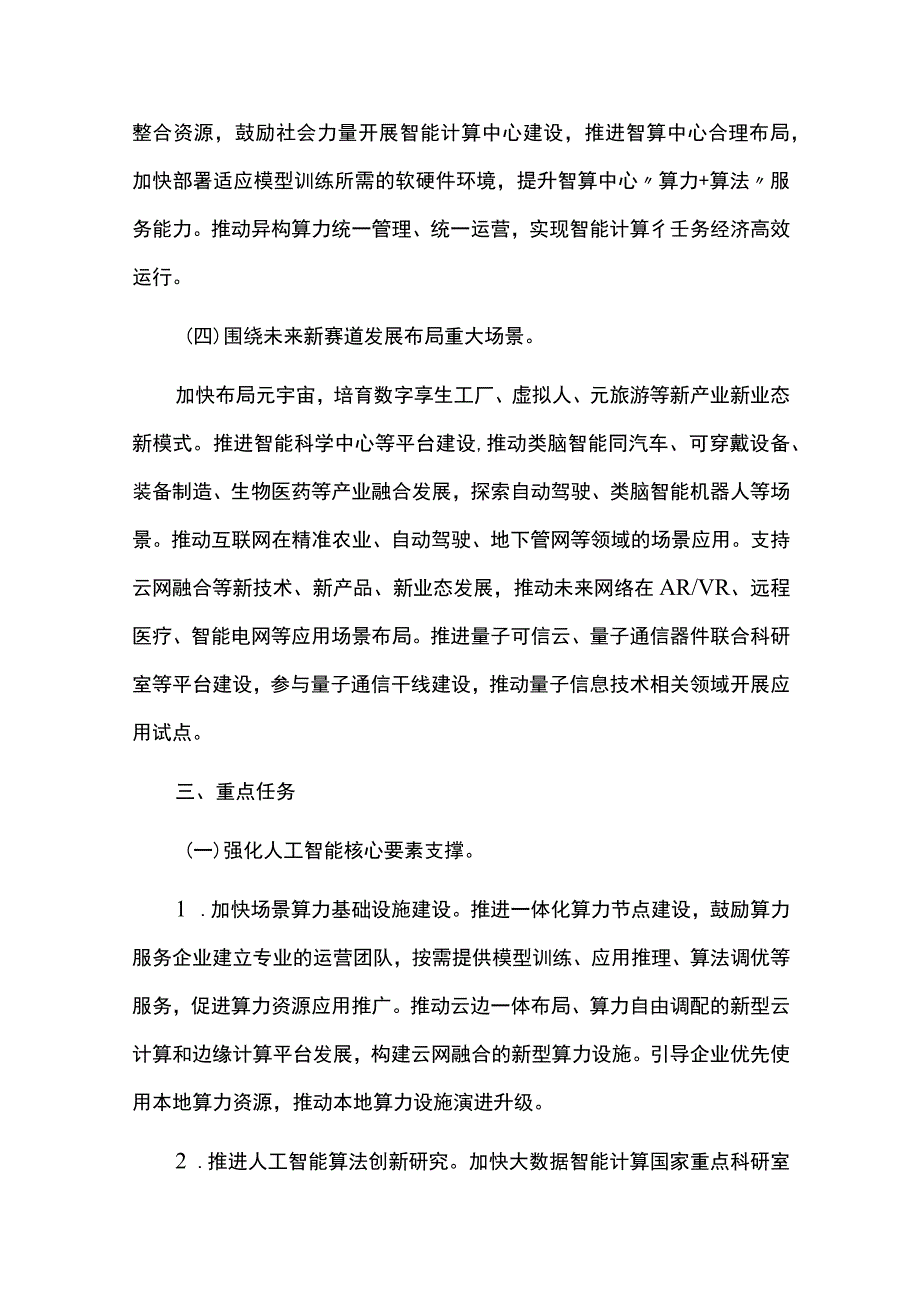 人工智能产业高质量发展行动计划.docx_第3页