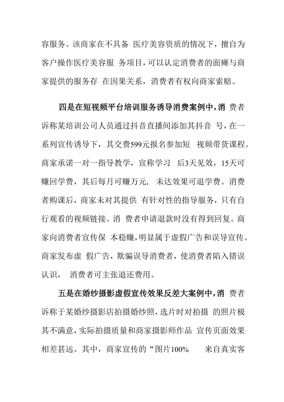 消费投诉数据分析报告投诉特点.docx_第3页