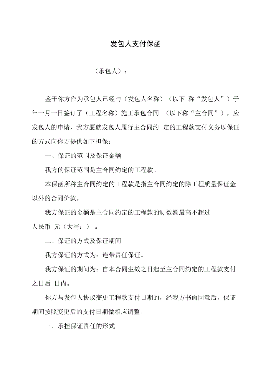 发包人支付保函(2023年).docx_第1页