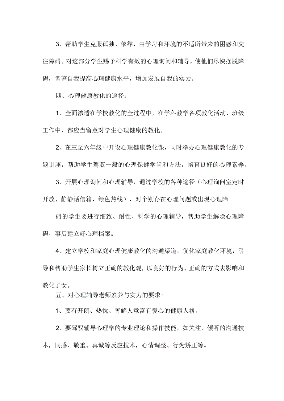 关爱特殊学生活动方案.docx_第2页