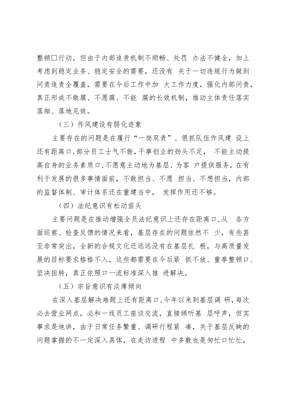 “全面建设清廉国企”专题民主生活会对照检查材料.docx_第2页