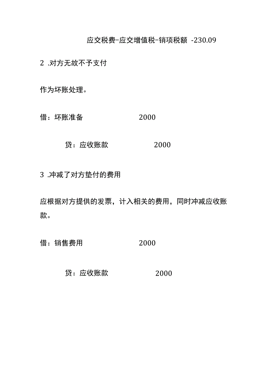 应收款2万实收1万8产生的差额会账务处理.docx_第2页