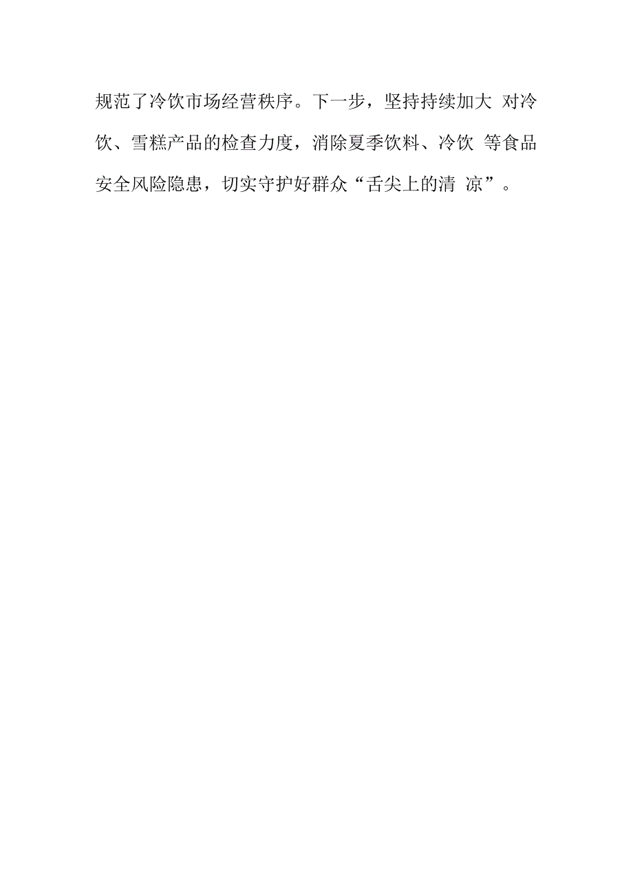 市场监管部门如何对夏季冷饮食品进行专项检查护航舌尖上的清凉.docx_第3页