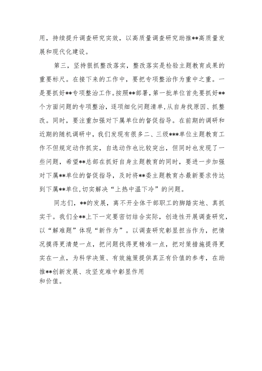 2023年8月在党委第一批主题教育调研成果交流会上的讲话发言稿.docx_第3页