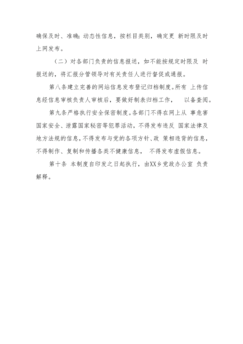XX乡信息发布审核制度.docx_第3页