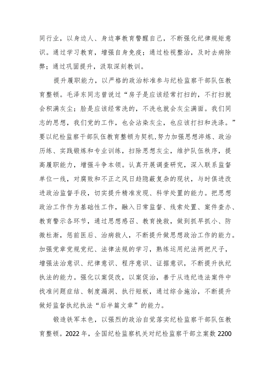 最新版2023年全国纪检监察干部队伍教育整顿心得体会十四篇.docx_第3页