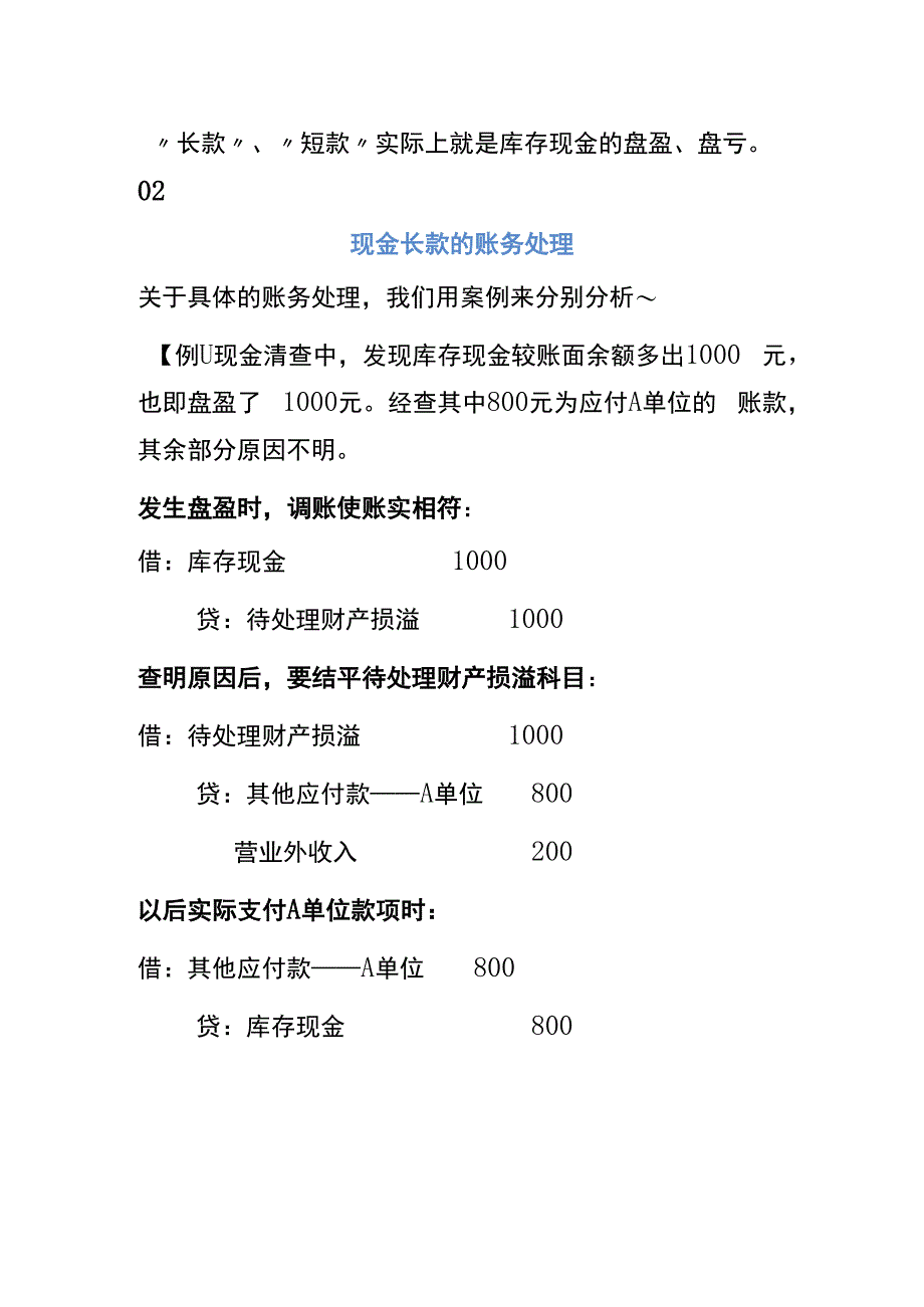 库存现金长款和短款的账务处理.docx_第2页