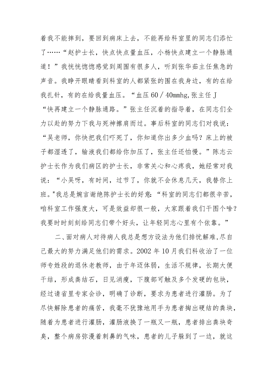 呼吸科护士长先进个人事迹材料.docx_第3页