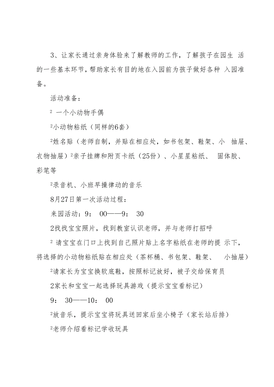 幼儿小小班亲子活动方案(4篇).docx_第2页