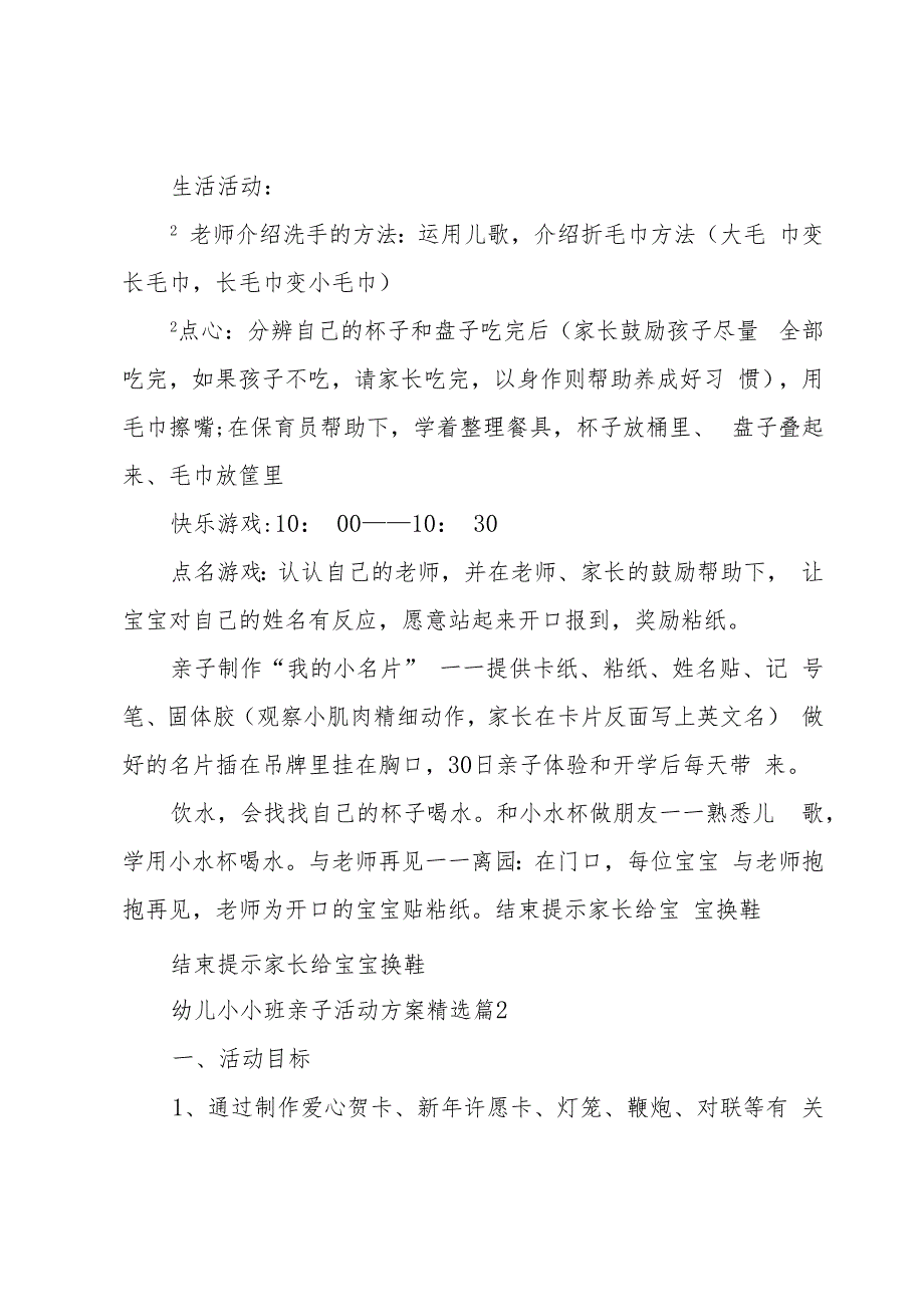 幼儿小小班亲子活动方案(4篇).docx_第3页