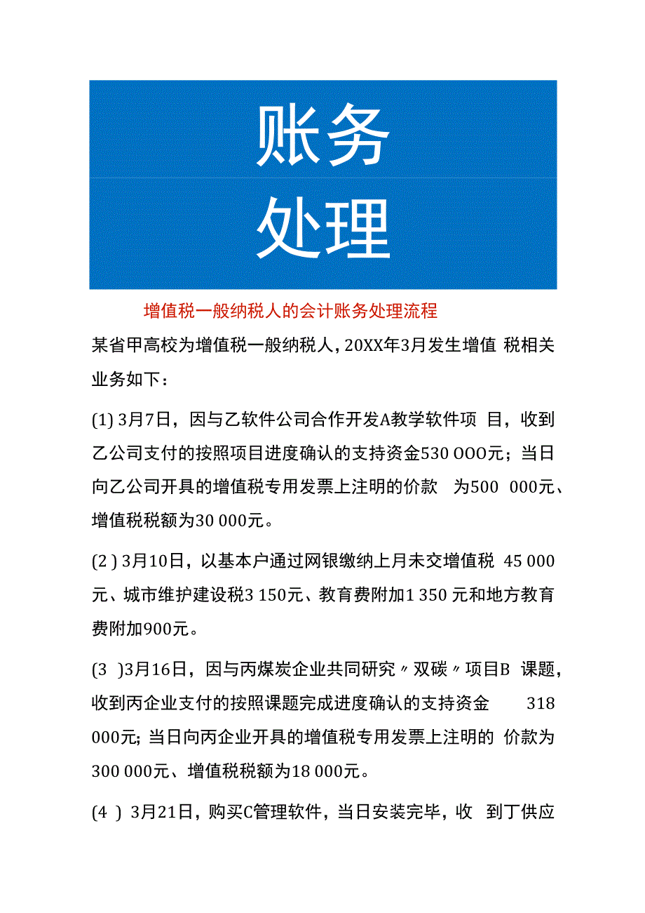 增值税一般纳税人的会计账务处理流程料.docx_第1页