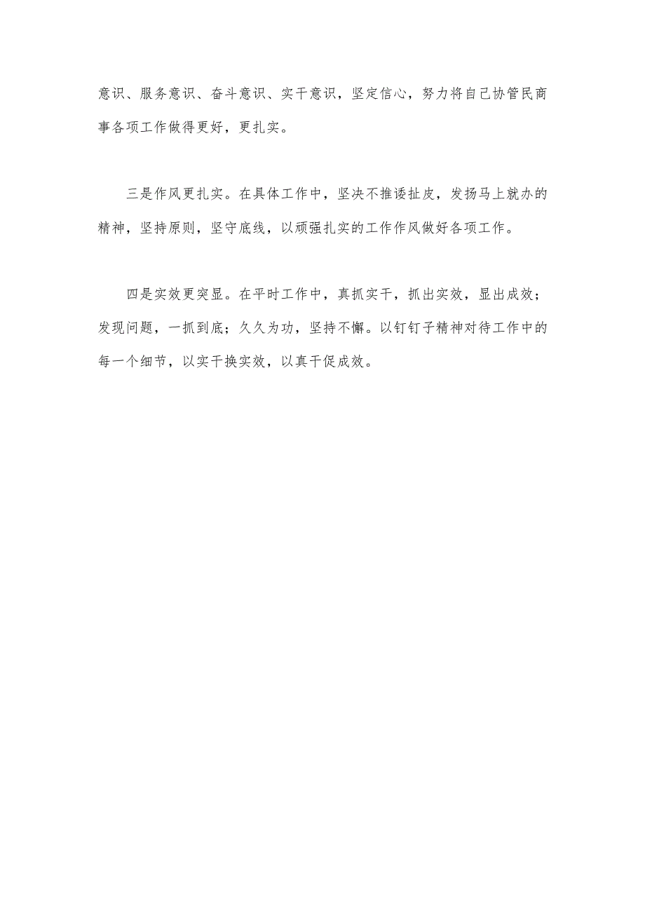 2023年关于“五大”要求、“六破六立”大学习大讨论专题发言材料670字范文.docx_第2页