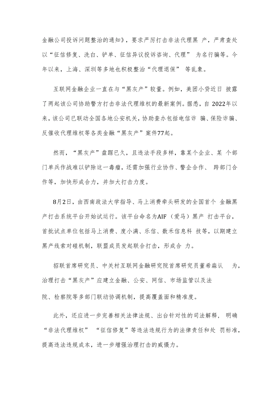 学习领会《关于加强互联网金融行业协同、维护行业正常秩序的倡议》心得.docx_第2页