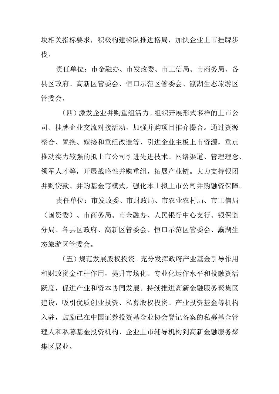 关于进一步加快推进企业上市工作的实施方案.docx_第3页