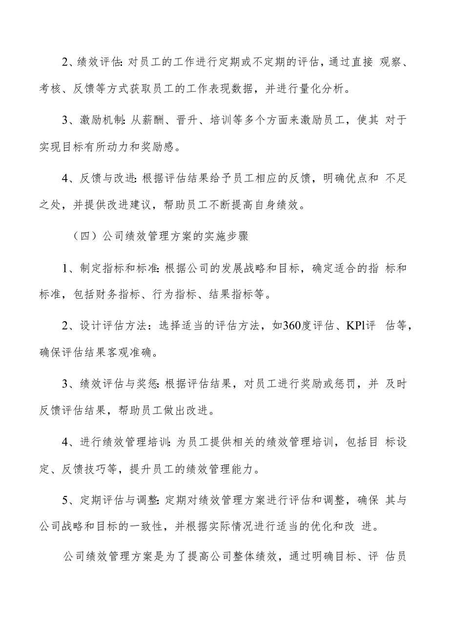 公司绩效管理方案编写方法.docx_第2页