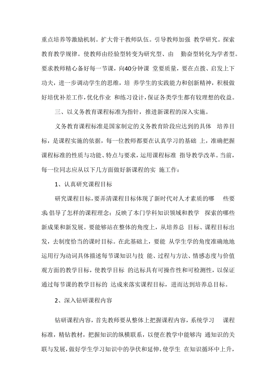 学年度教育教学工作计划范文.docx_第3页