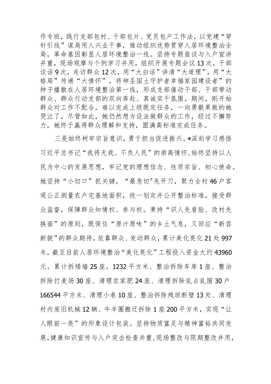 乡村振兴专干2023年个人先进事迹材料.docx_第3页