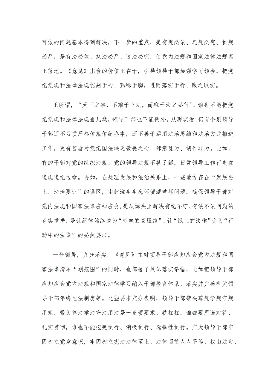 领会遵循《关于建立领导干部应知应会党内法规和国家法律清单制度的意见》心得发言.docx_第2页