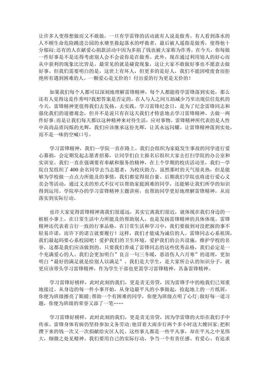 学习雷锋故事国旗下演讲稿集合.docx_第3页