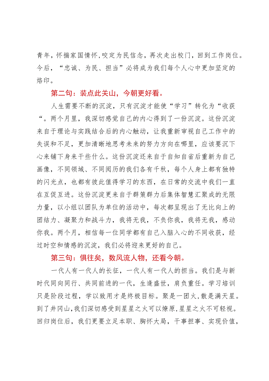 在第XX期中青班结业式上的发言.docx_第2页