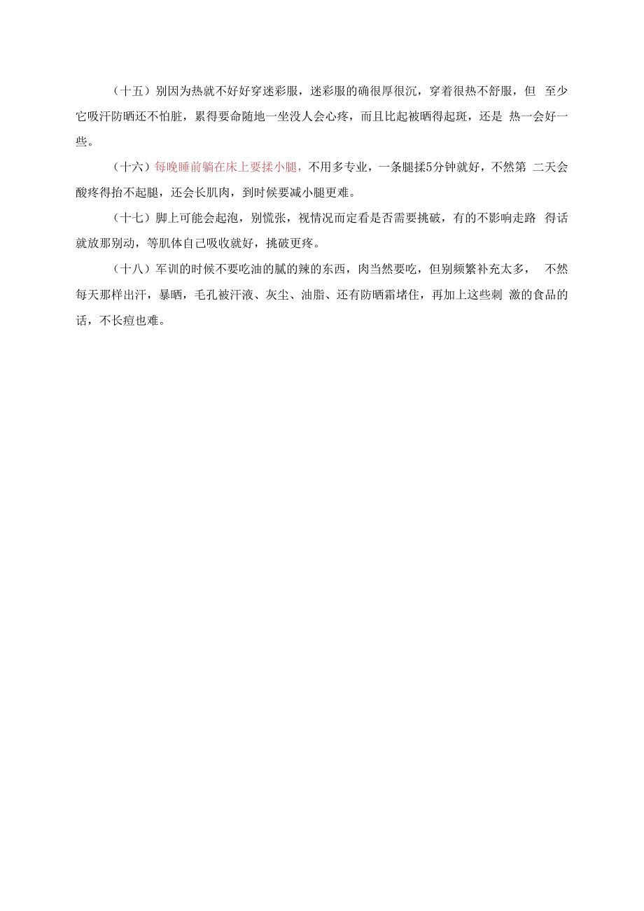 军训必备物品及注意事项.docx_第3页