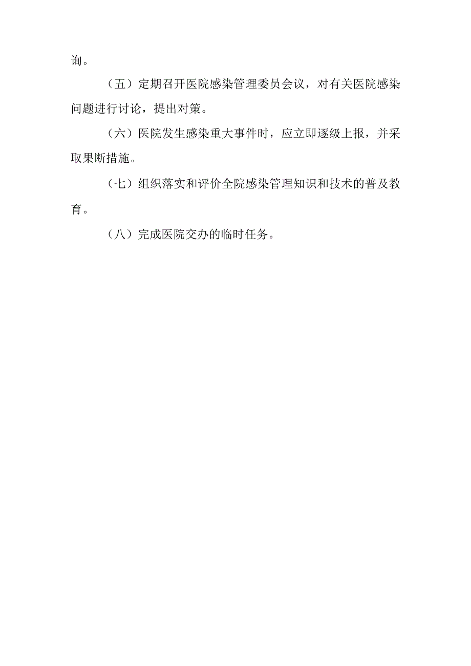 关于调整医院感染管理委员会成员的通知.docx_第2页