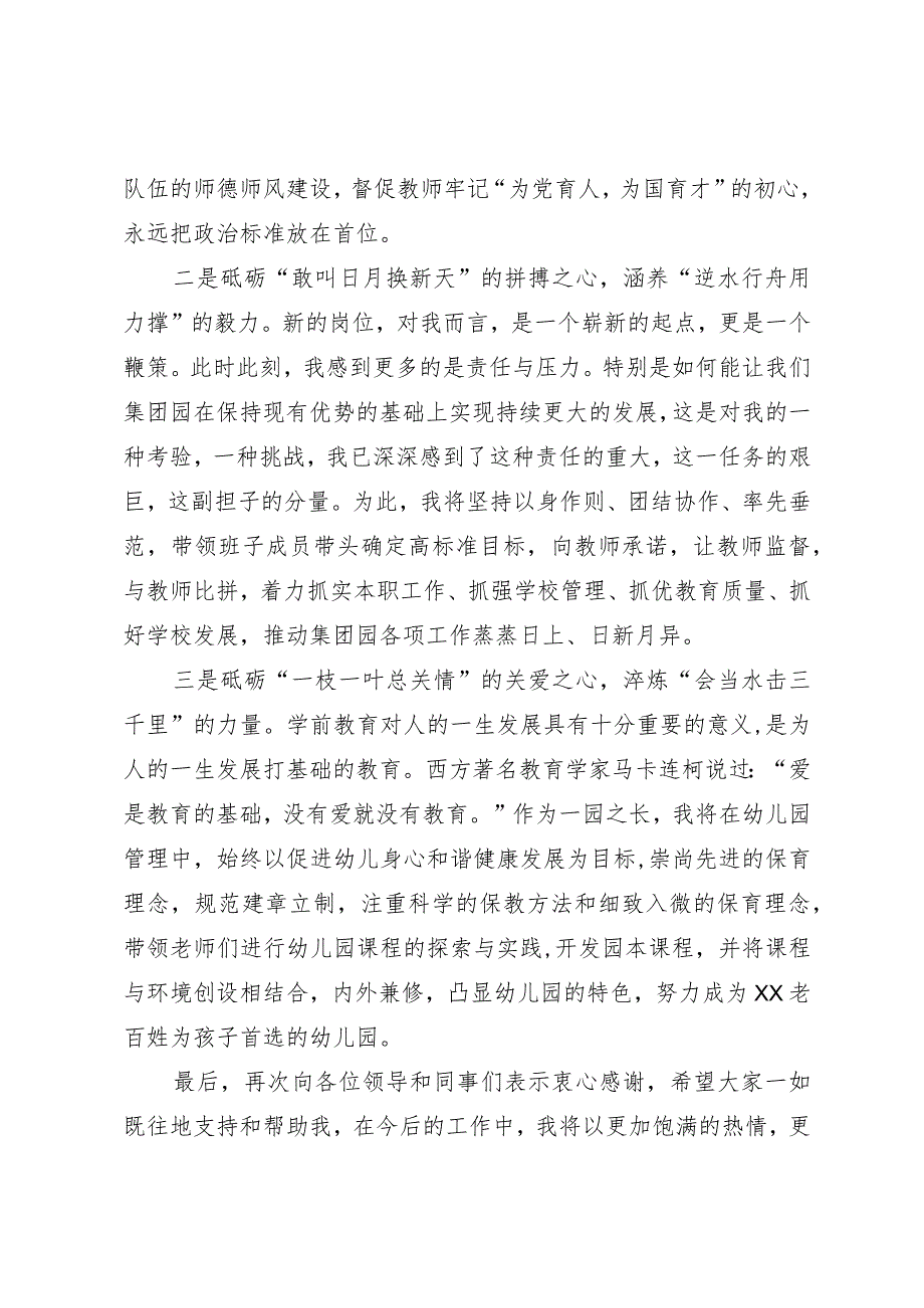 幼儿园园长表态发言.docx_第2页