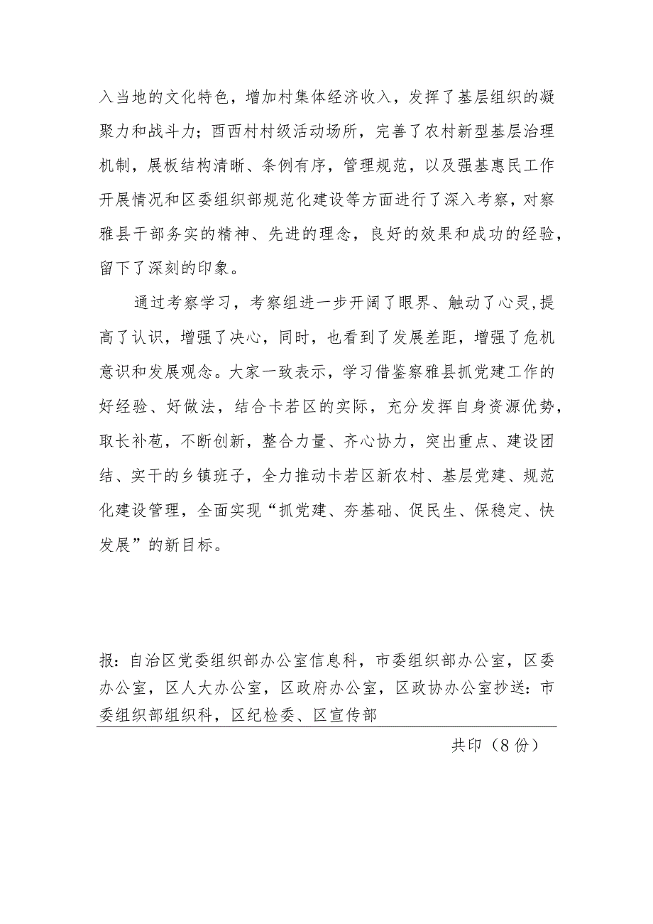 （57）强学习 注实效 提升基层党建工作水平.docx_第2页