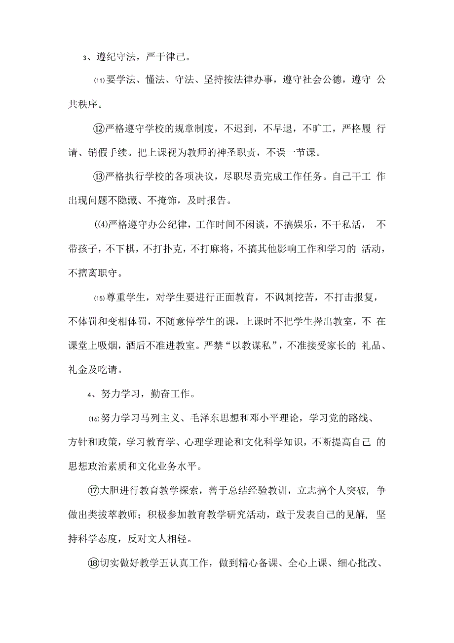 教师日常行为规范.docx_第2页