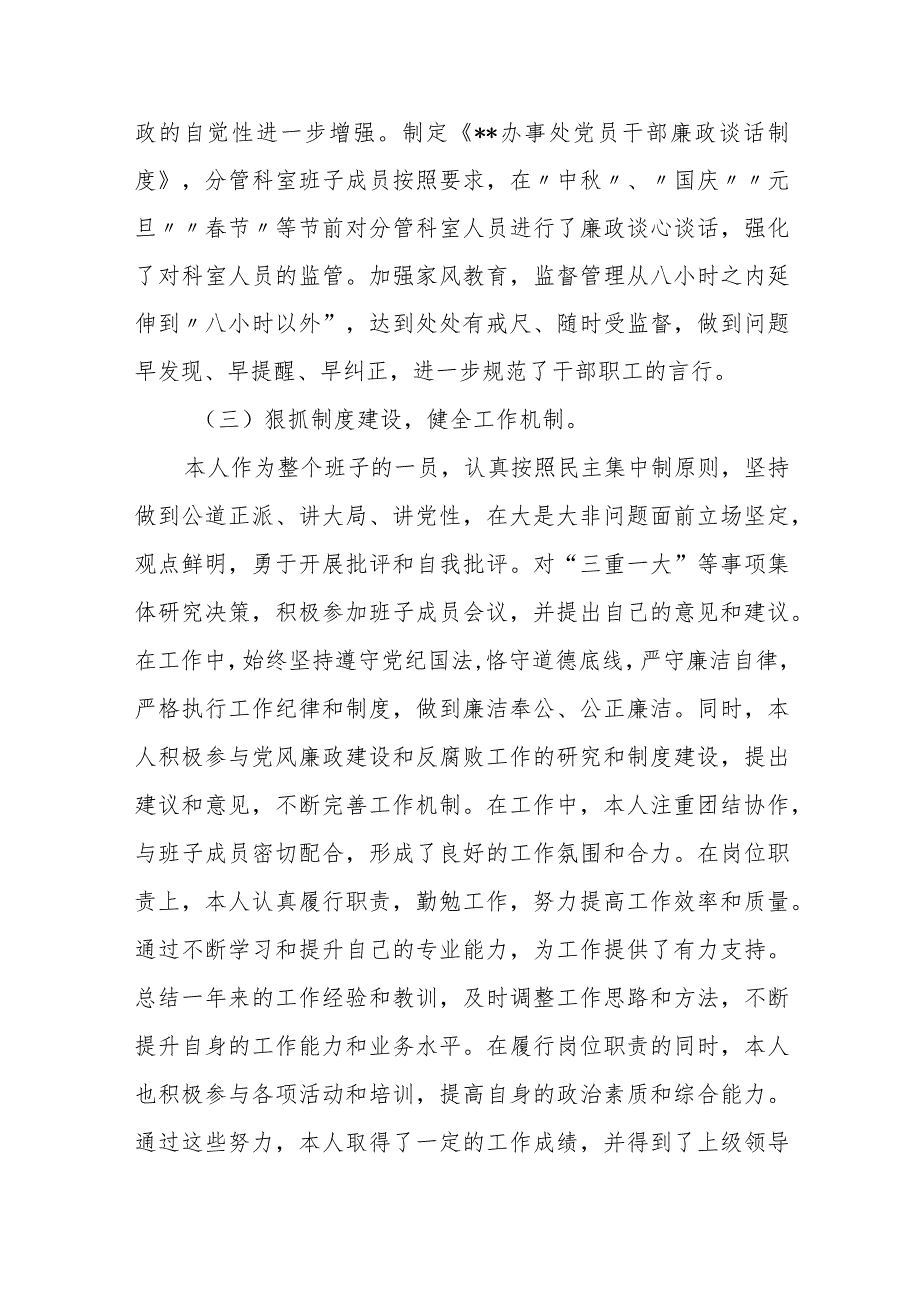 某街道党工委副书记、办事处主任履行“一岗双责”及廉洁自律情况报告.docx_第2页