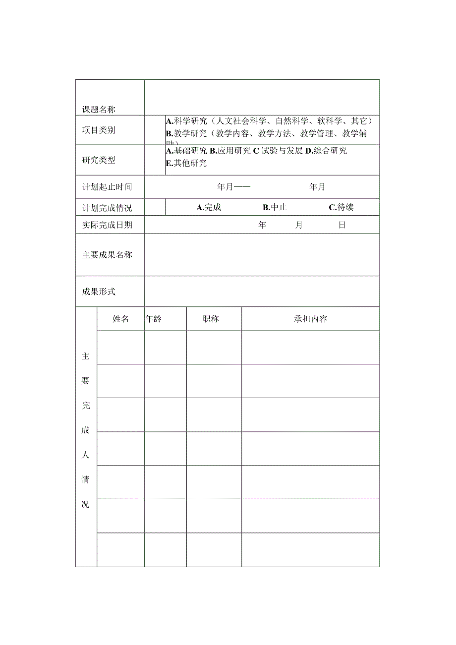 湖北经济学院法商学院科学研究项目结题报告书.docx_第2页