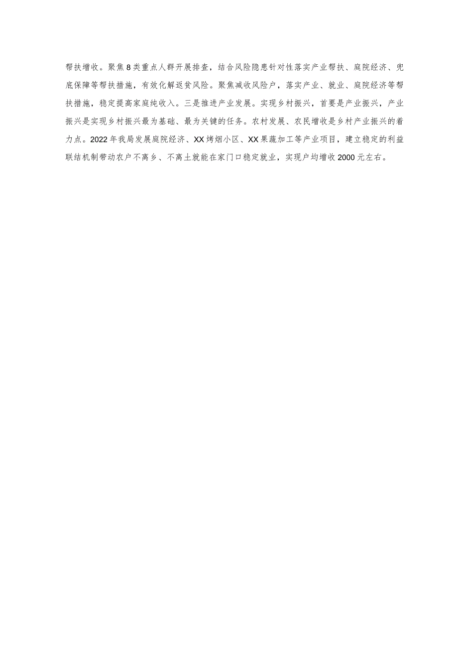 （2篇）2023年强化晋位争先意识心得体会：树赶超之心立争先之志凝心聚力开创乡村振兴新局面+强化晋位争先意识心得感悟.docx_第2页