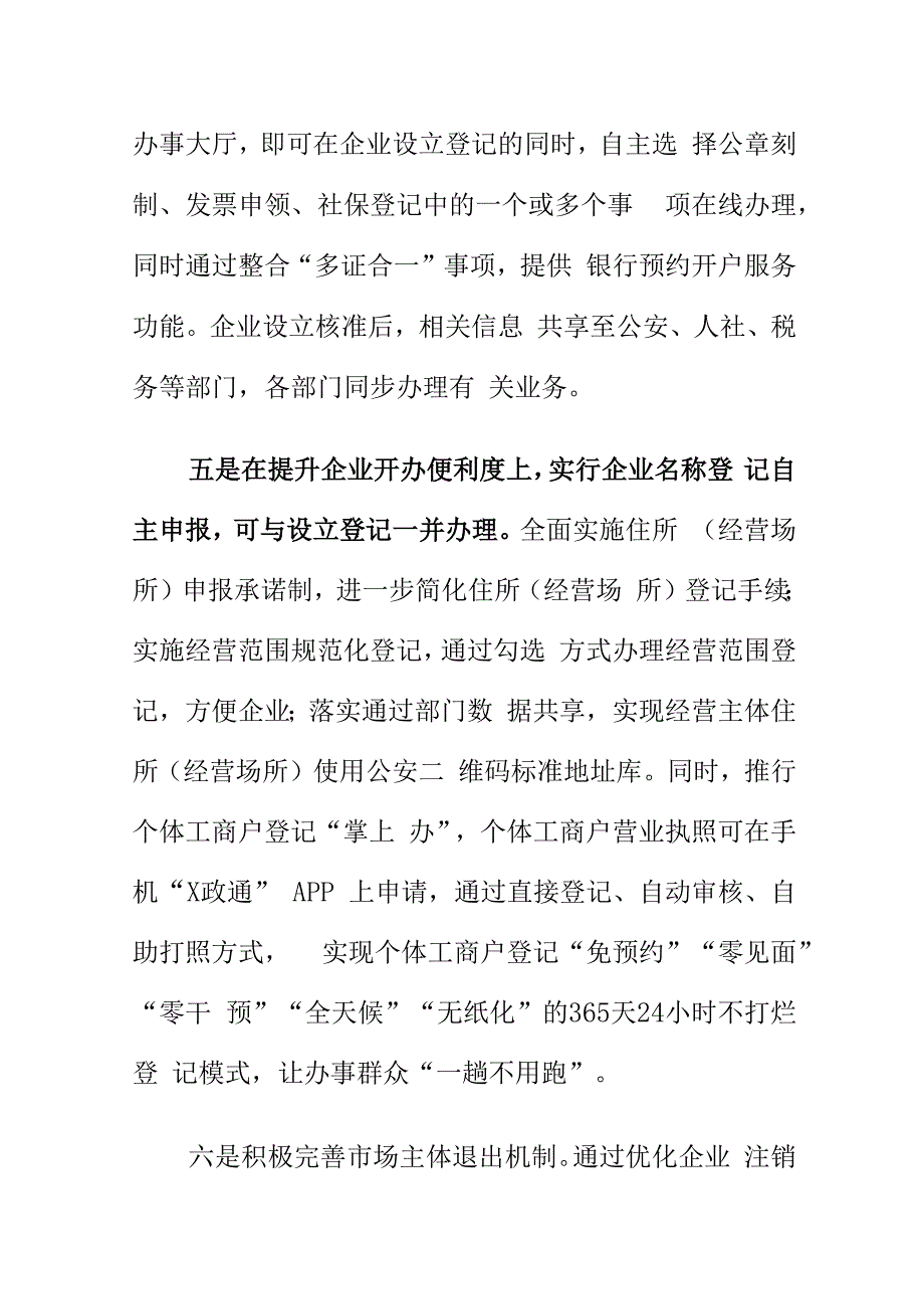 X县市场监管部门优化营商环境工作亮点.docx_第3页