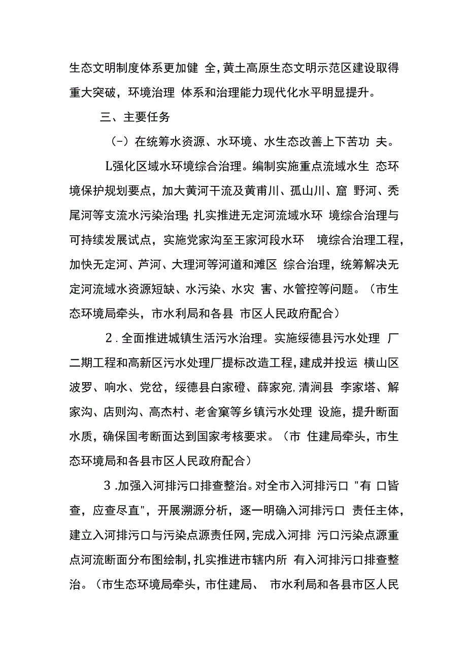 关于在生态保护上下苦功夫的实施方案.docx_第2页