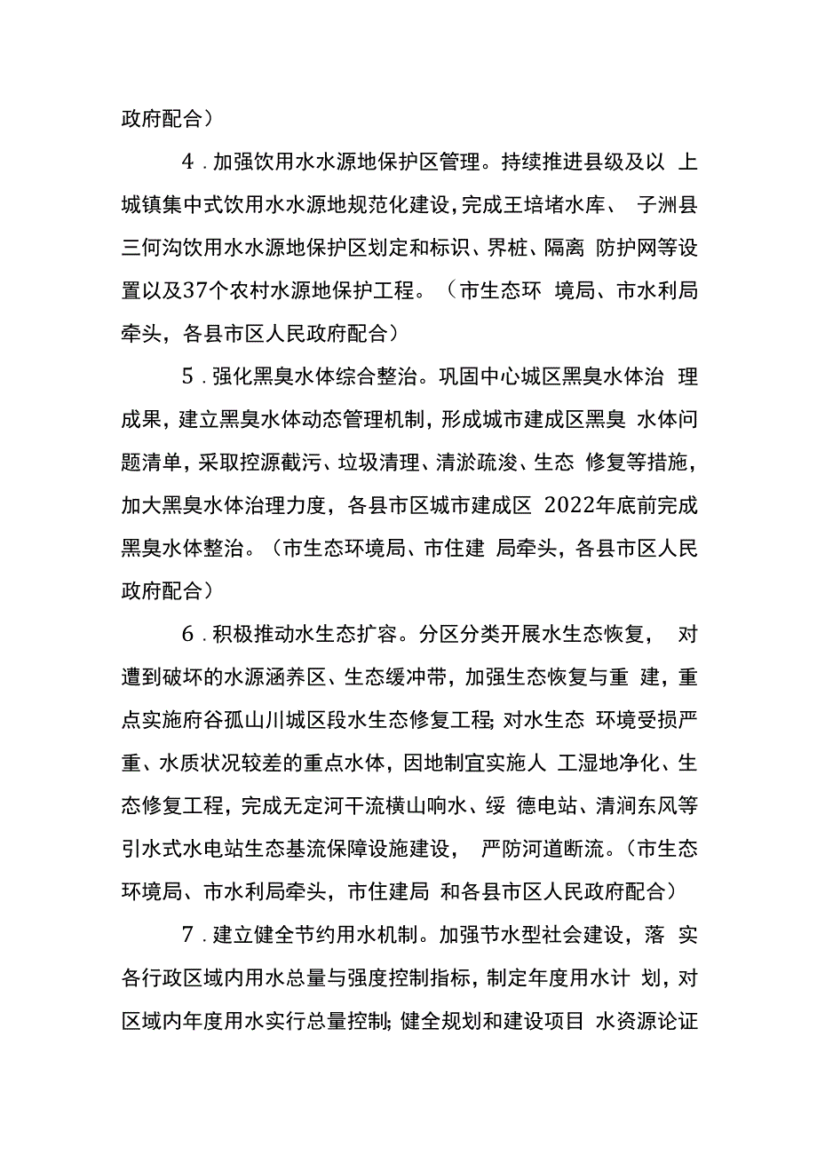 关于在生态保护上下苦功夫的实施方案.docx_第3页