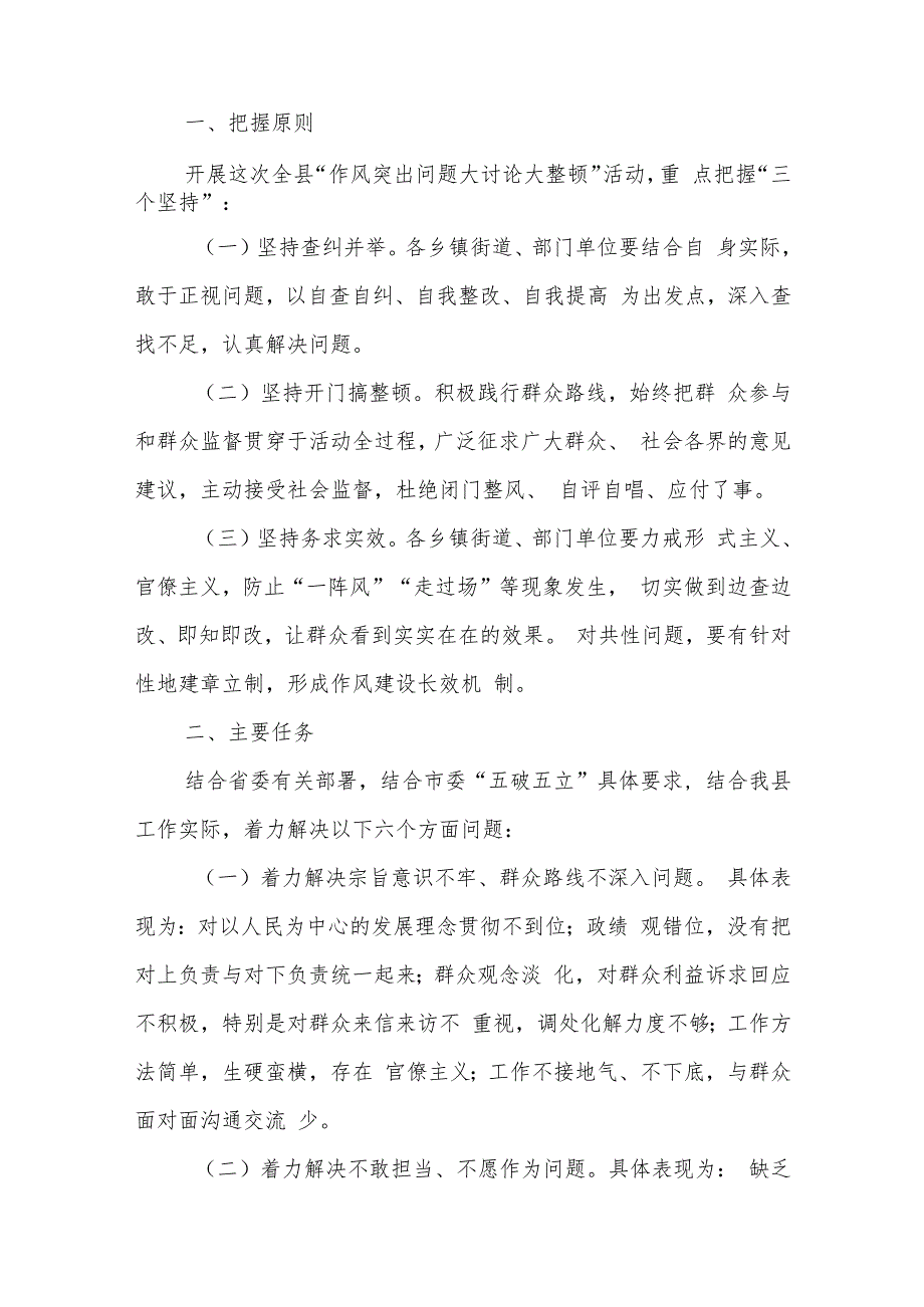 关于2023开展“作风突出问题大讨论大整顿”活动的实施方案范文、关于开展干部工作作风突出问题专项整治的报告.docx_第2页