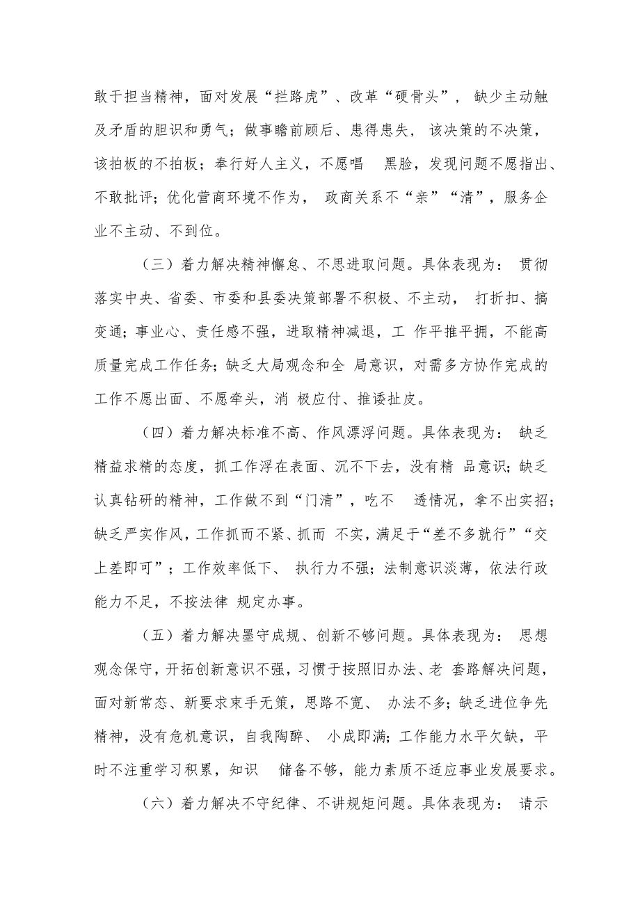 关于2023开展“作风突出问题大讨论大整顿”活动的实施方案范文、关于开展干部工作作风突出问题专项整治的报告.docx_第3页