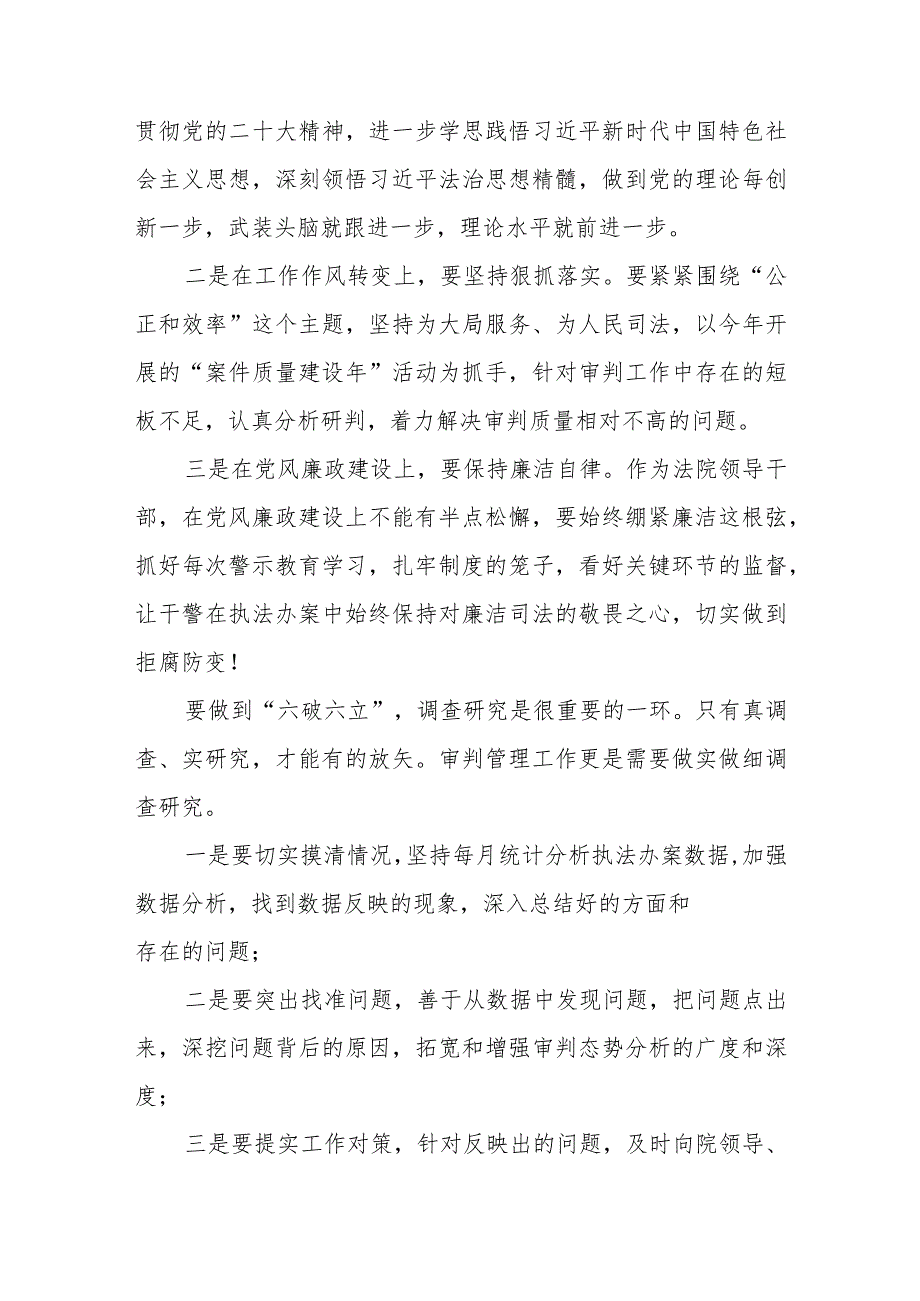 （5篇）2023开展“五大”要求“六破六立”大讨论活动情况总结汇报最新版.docx_第3页