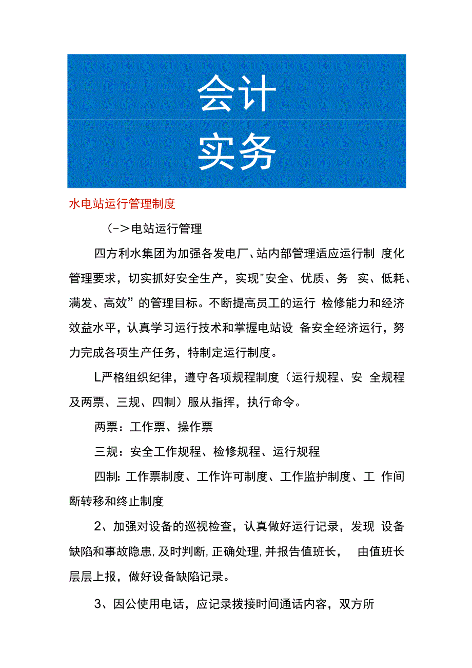 水电站运行管理制度.docx_第1页