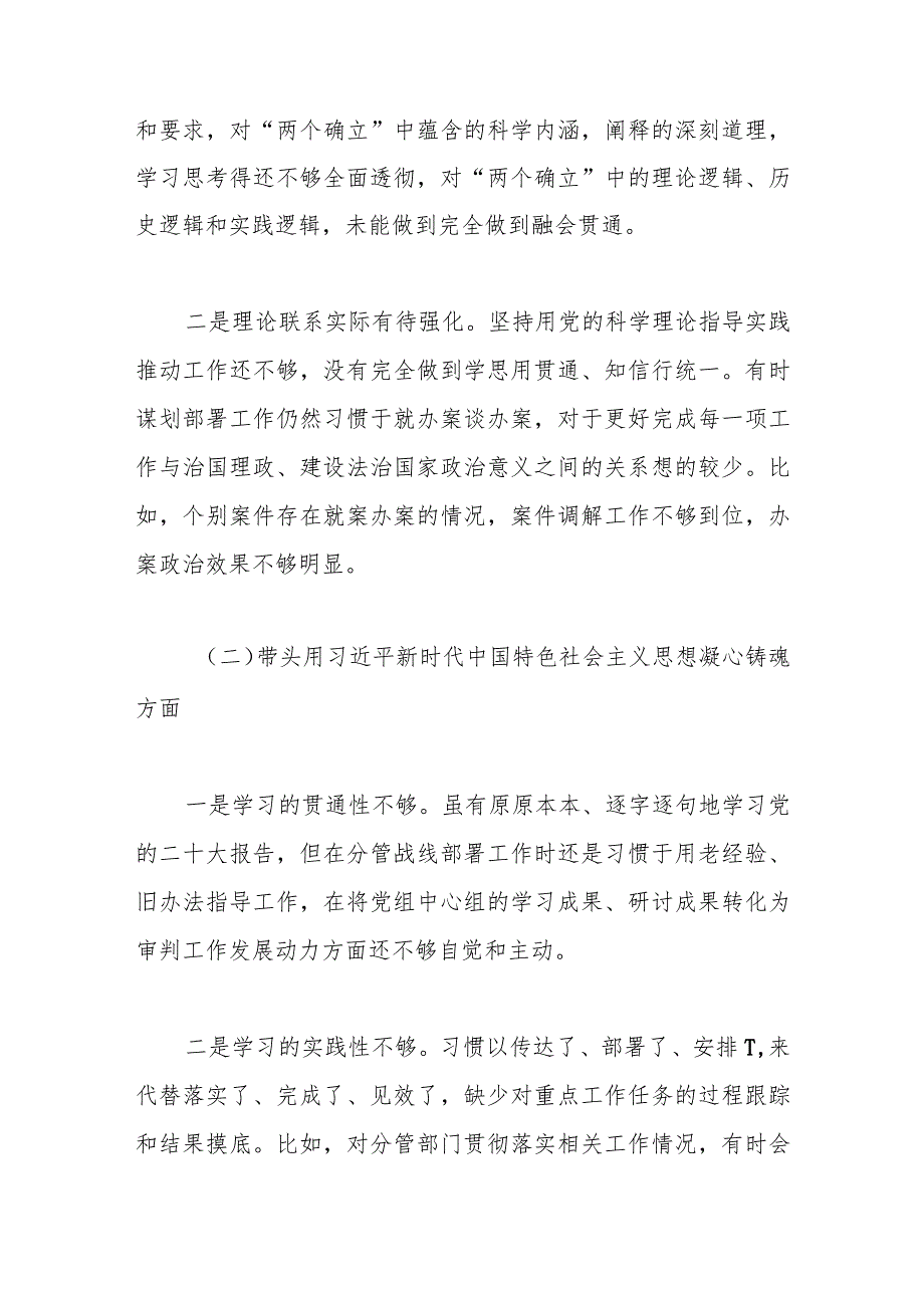 【精品行政资料】法院院长在本年度民主生活会对照检查情况汇报【最新文档】.docx_第2页