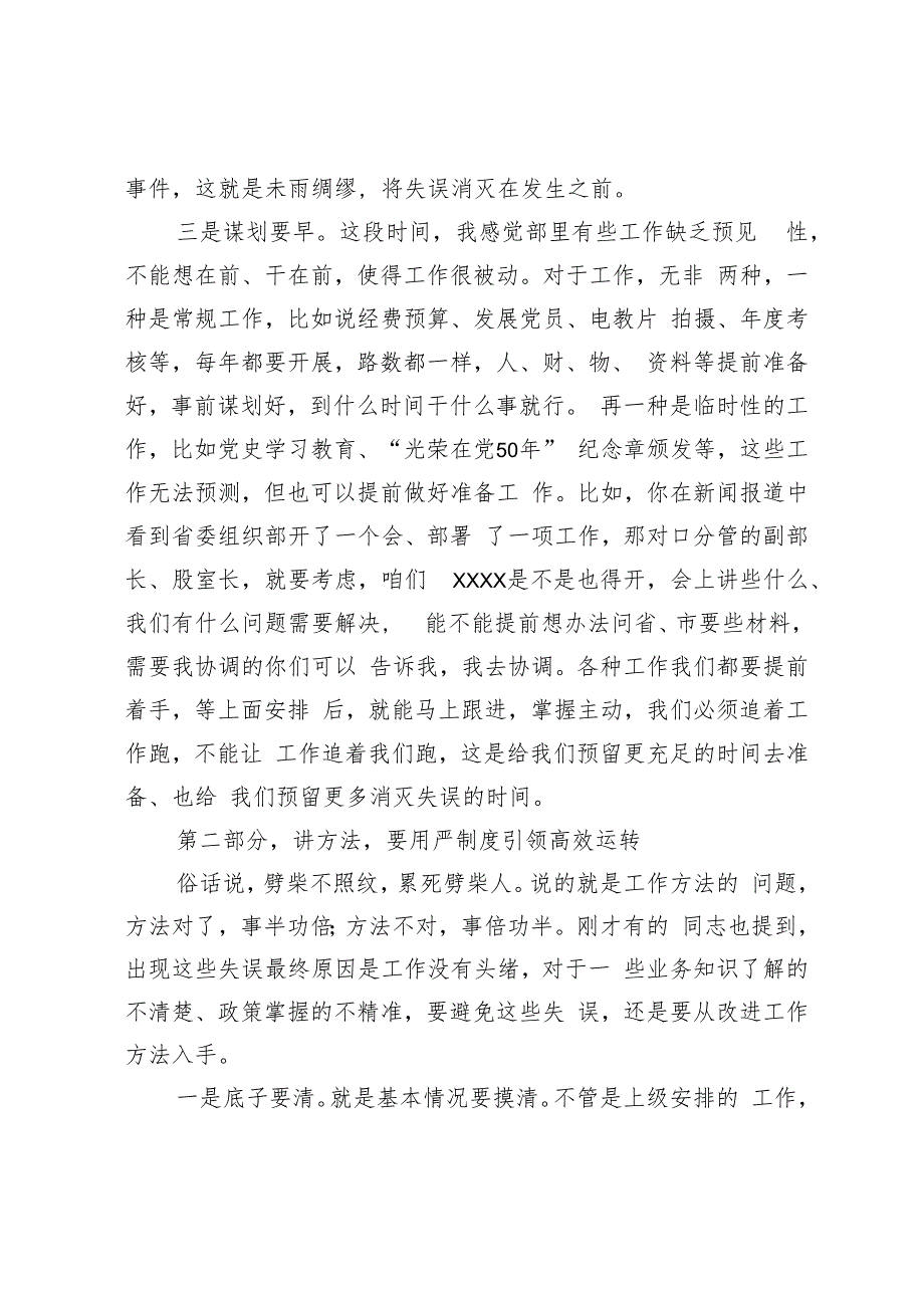 在某机关失误分析研判会上的讲话.docx_第3页