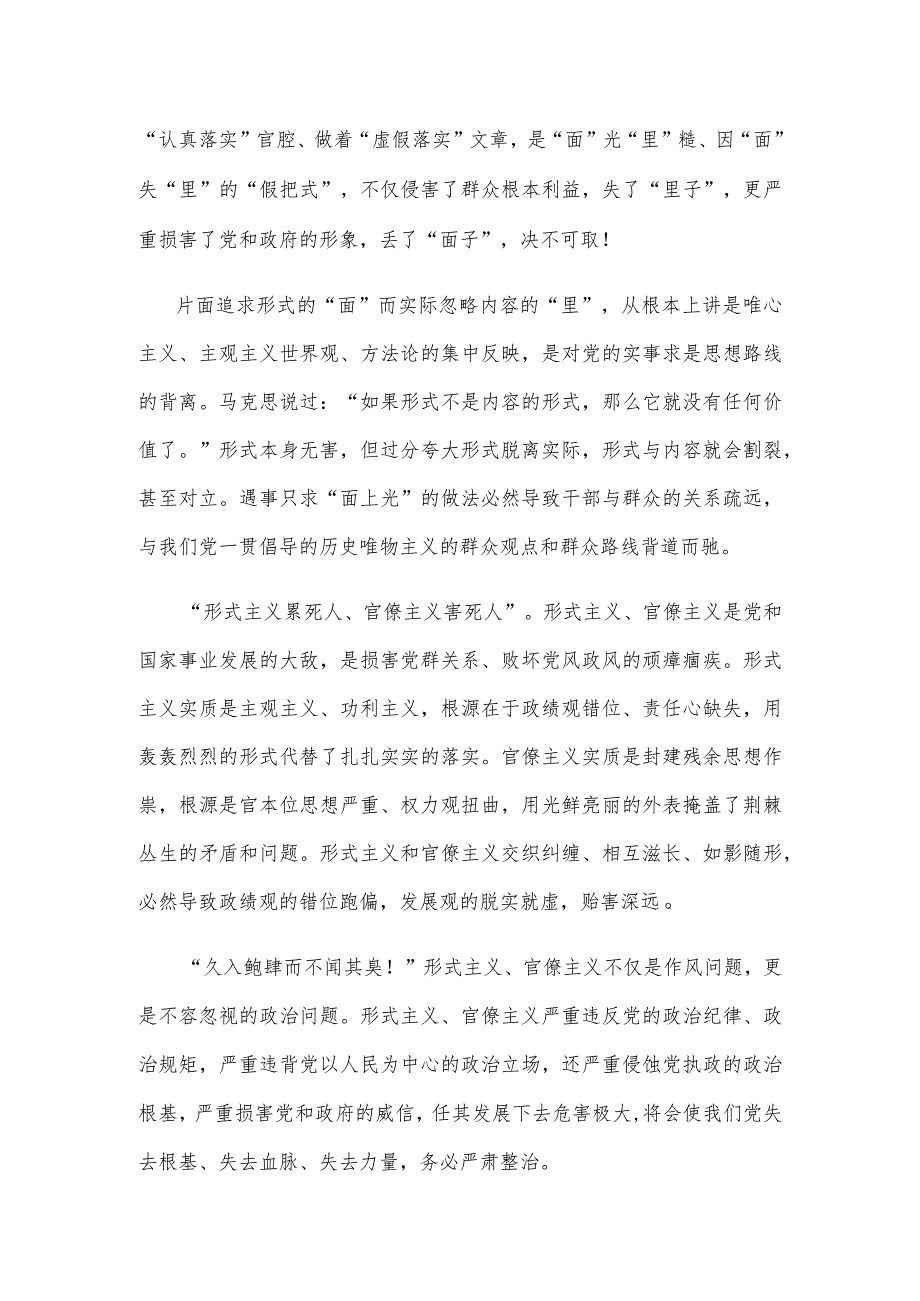 领会中央纪委国家监委对十起加重基层负担的形式主义、官僚主义典型问题通报中心组学习发言.docx_第2页