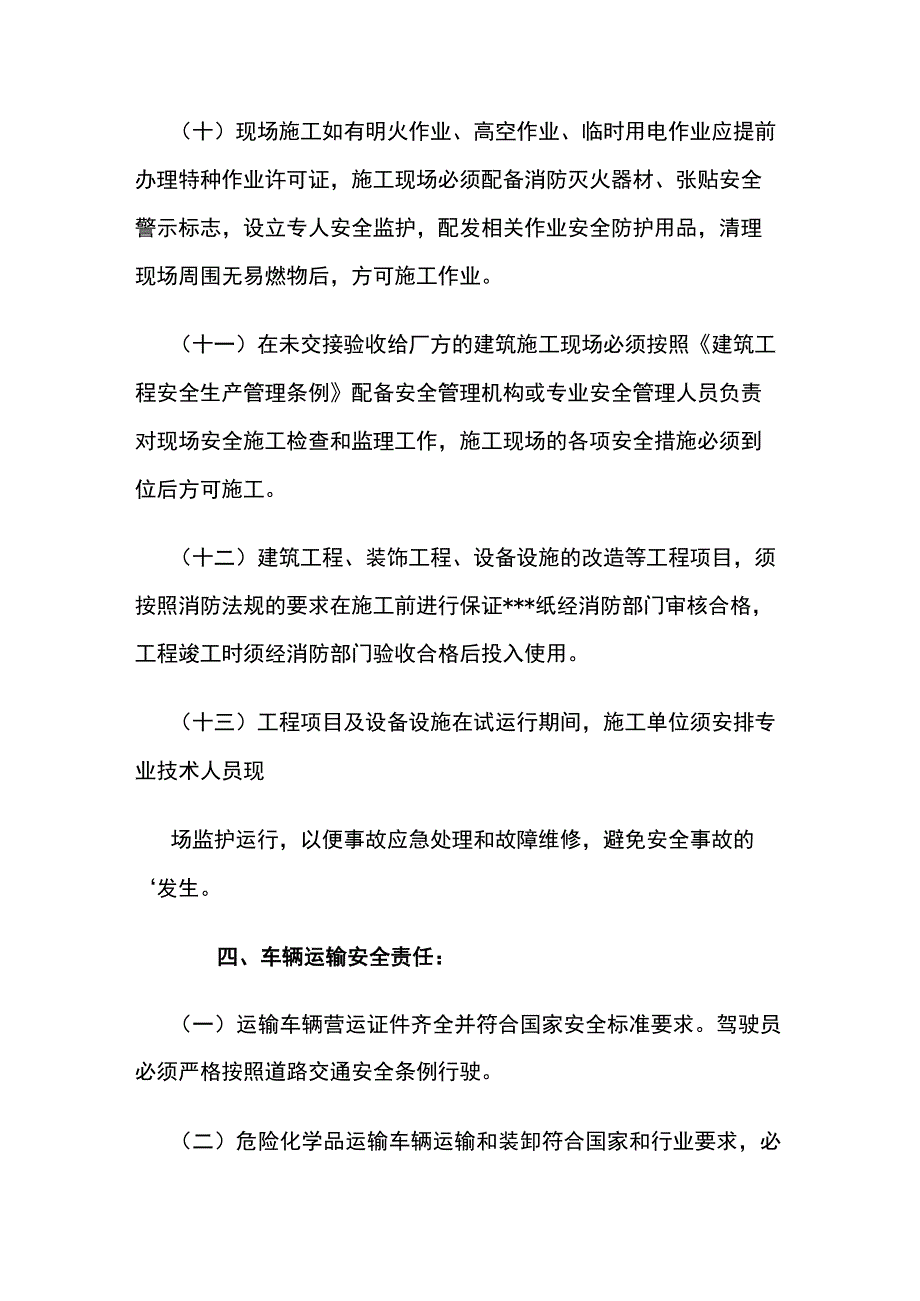 安全责任承诺书十篇.docx_第3页