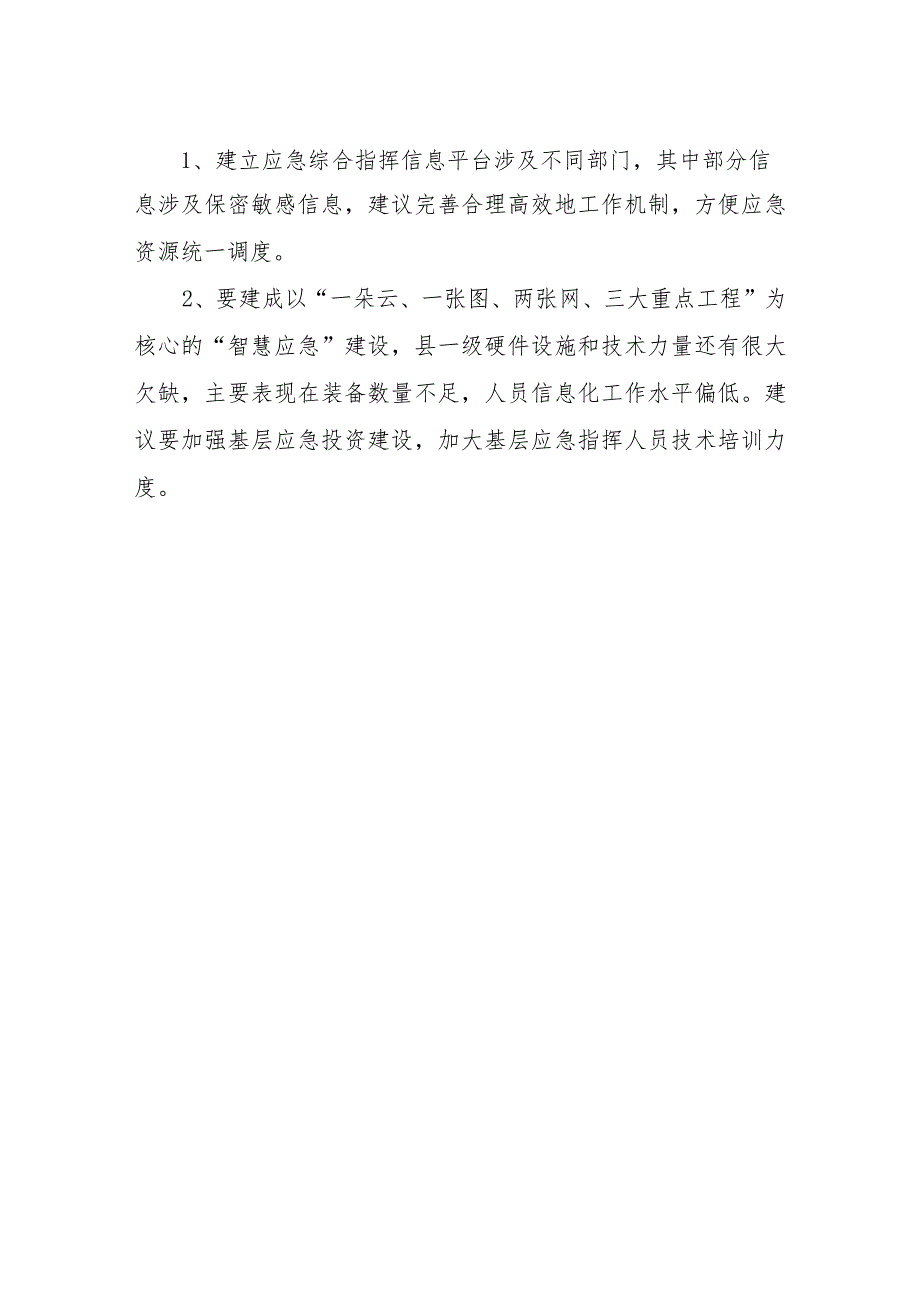 XX县应急管理局信息化建设情况汇报.docx_第3页