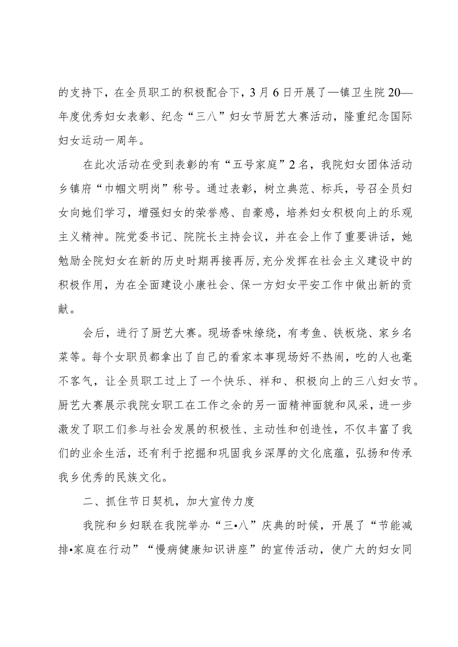 社区活动总结会议(优秀7篇).docx_第3页