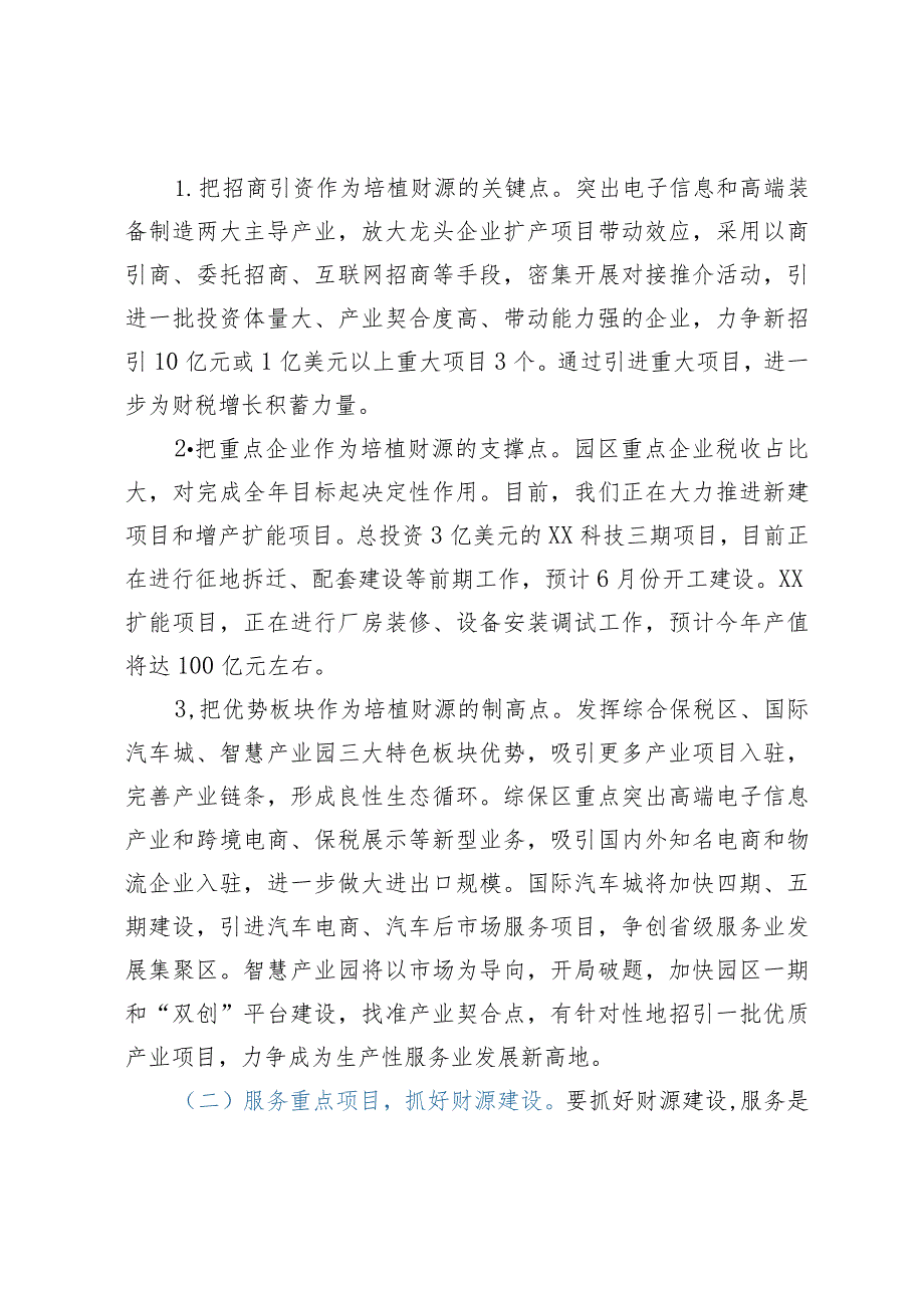 在全区财税工作交流会上的表态发言.docx_第3页