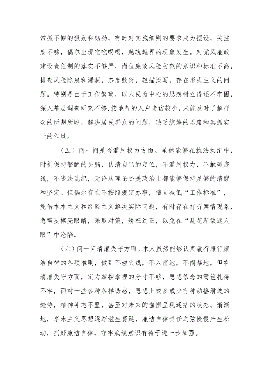 某区纪委书记纪检监察干部队伍教育整顿对照检视剖析材料.docx_第3页