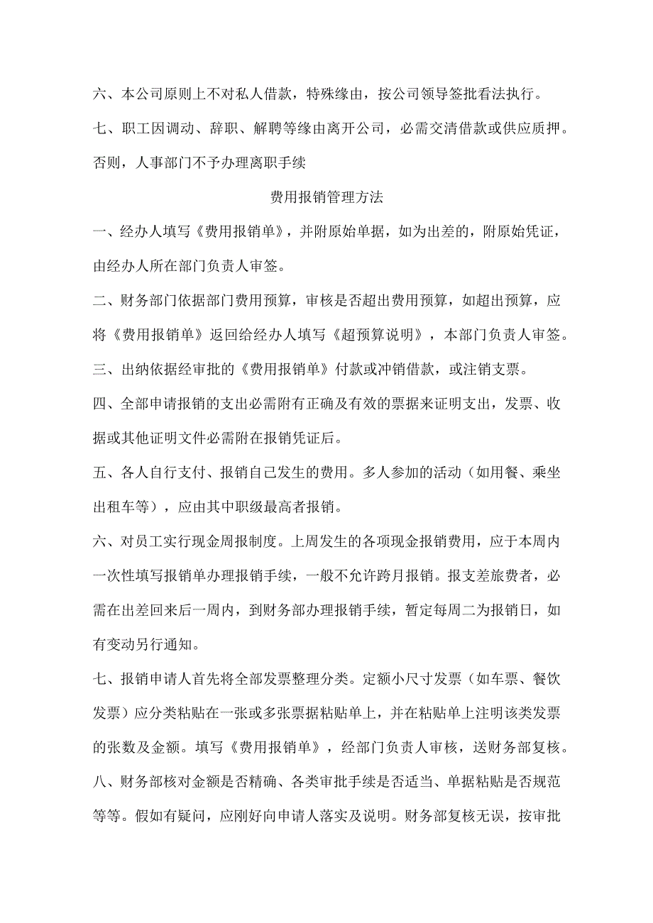 公司的财务制度及管理办法.docx_第2页